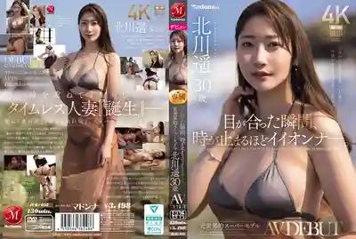 JUR-052 Newcomer Debut! A top-tier hottie whose gaze makes your heart skip a beat! Former world-class supermodel 30-year-old AV DEBUT ~ Haruka Kitagawa